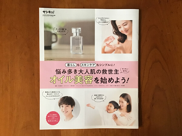 【付録レビュー】「サンキュ」10月号、目利きたちが太鼓判！　業スー＆カルディの神コスパで激ウマな商品とは？【女性誌】の画像6