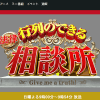 『行列のできる法律相談所』、島田珠代の“下ネタ”に賛否両論！　「めちゃくちゃ下品」「面白すぎて元気出た！」