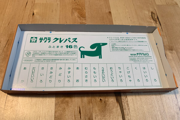 蓋の裏側　幼稚園11月号付録