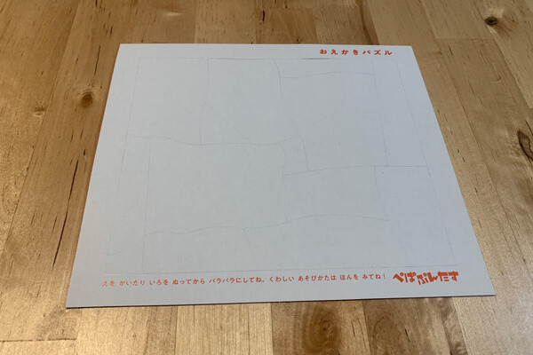 片面は無地で自由に描いてオリジナルパズルを作ることができます　幼稚園11月号付録