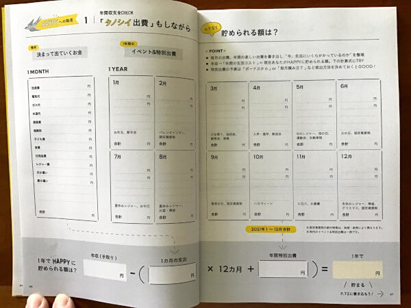【付録レビュー】「サンキュ」11月号、大人気の家計簿手帳が再登場！　進化した「1000万円貯まる手帳」でHAPPYに貯金♪【女性誌】の画像5