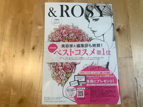 別冊付録「美容家＆編集者も絶賛！美容通販ベストコスメ 第1位」