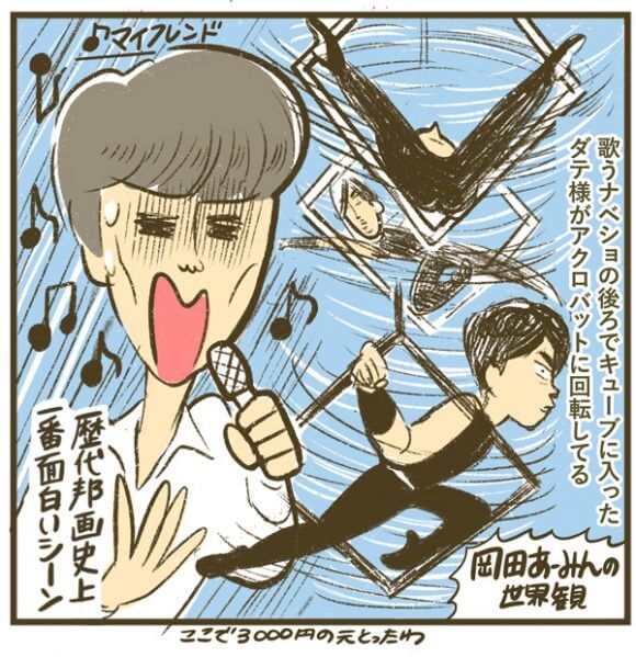 【マンガ】滝沢歌舞伎 ZERO、タッキーが描く139分の混沌！　邦画史上に残る珍シーンの連続に意識が遠のく！の画像5