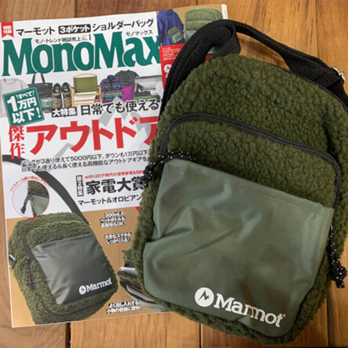 付録レビュー】「MonoMax」12月号、「Marmot（マーモット）」フリース