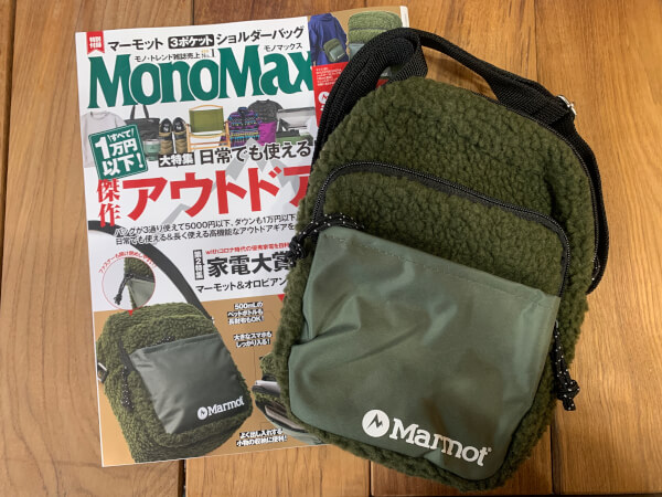 付録レビュー】「MonoMax」12月号、「Marmot（マーモット）」フリースバッグがコンパクトで大容量！  見た目以上の優秀さ【情報誌】(2020/11/11 17:06)｜サイゾーウーマン