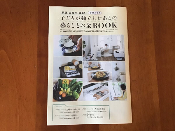 【付録レビュー】「サンキュ」12月号、5大付録で情報満載！　物が捨てられない人必見の「捨て方事典」は、年末の大掃除の参考に【女性誌】の画像6