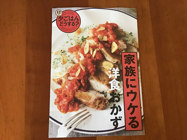 【付録レビュー】「サンキュ」12月号、5大付録で情報満載！　物が捨てられない人必見の「捨て方事典」は、年末の大掃除の参考に【女性誌】の画像7
