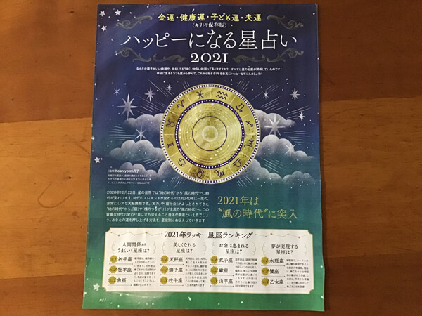 【付録レビュー】「サンキュ」12月号、5大付録で情報満載！　物が捨てられない人必見の「捨て方事典」は、年末の大掃除の参考に【女性誌】の画像8