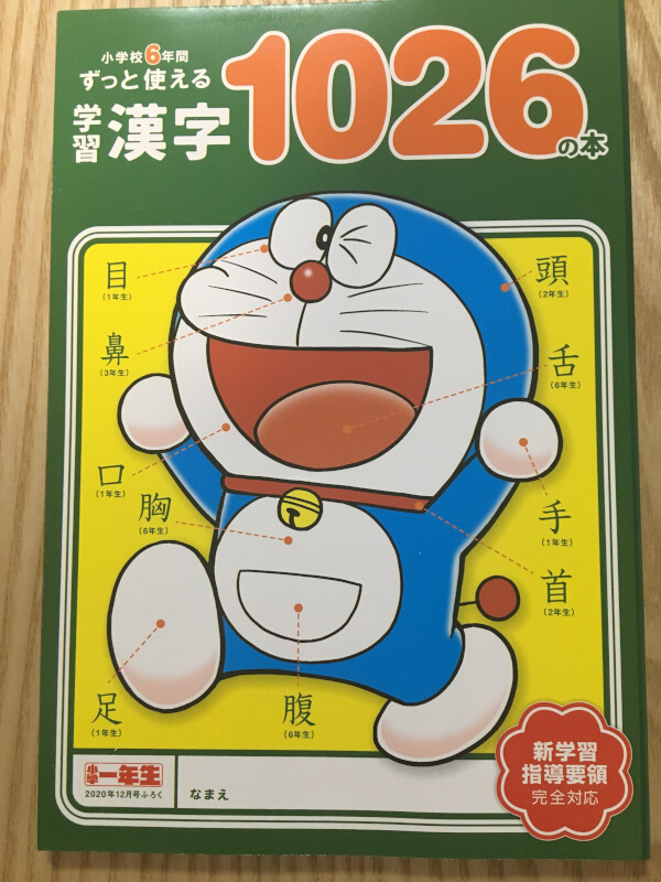 【付録レビュー】「小学一年生」12月号、ドラえもんの図形パズルと漢字本が子どもの勉強にお役立ち間違いなし！【児童向け総合雑誌】の画像7