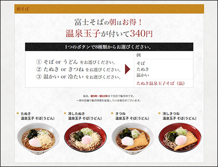 なか卯・富士そば・ゆで太郎、朝そばメニューランキング! プロが「コスパ&栄養バランス」を高評価した店舗は?の画像3