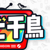 『テレビ千鳥』視聴率が苦戦中！　プライム帯進出も3%台間近……テレ朝は“テコ入れ”必至か？