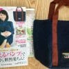 【付録レビュー】「LEE」1月号はキスマイ・玉森裕太ファンも注目!?　880円でL.L.Beanのふわもこトート＆カレンダー付きの超豪華版！【女性誌】