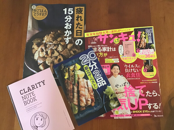 【付録レビュー】「サンキュ！」1月号、忙しい年末に大助かり♪　20分で2品作れるレシピ集で、面倒な献立作りから解放！【女性誌】の画像1