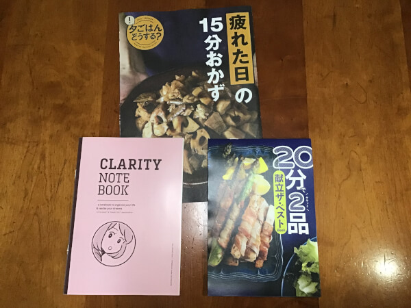 【付録レビュー】「サンキュ！」1月号、忙しい年末に大助かり♪　20分で2品作れるレシピ集で、面倒な献立作りから解放！【女性誌】の画像2