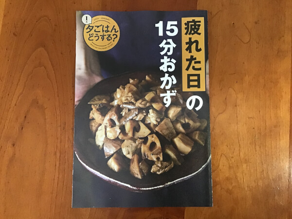 【付録レビュー】「サンキュ！」1月号、忙しい年末に大助かり♪　20分で2品作れるレシピ集で、面倒な献立作りから解放！【女性誌】の画像6