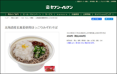 ローソン、399円「だし香る　国産4種きのこのおそば」をプロ絶賛！　コンビニ大手3社年越しそばランキング【セブン、ファミマ】の画像2