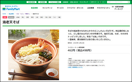 ローソン、399円「だし香る　国産4種きのこのおそば」をプロ絶賛！　コンビニ大手3社年越しそばランキング【セブン、ファミマ】の画像3