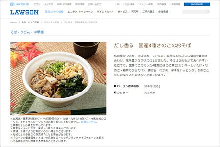 ローソン、399円「だし香る　国産4種きのこのおそば」をプロ絶賛！　コンビニ大手3社年越しそばランキング【セブン、ファミマ】の画像4