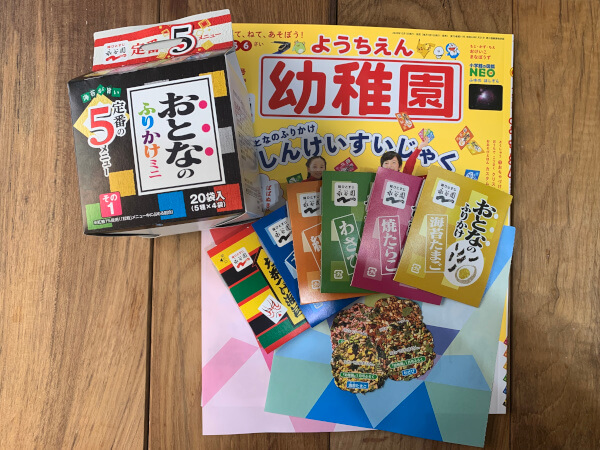 【付録レビュー】「幼稚園」1月号、おとなのふりかけ しんけいすいじゃく、ぺぱぷんたす　「すごい かみひこうき」【児童向け総合雑誌】の画像1