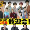 HiHi Jets、関西ジャニーズJr.をイジりファン「感謝」、Snow Manは“シンクロ”できず大ピンチ!?【YouTube急上昇ランキング】