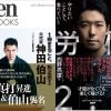 オリラジ中田敦彦に神田伯山が苦言「西野亮廣と同じ枠」「欲求の方向がぜんぶ金」
