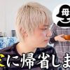 手越祐也の母が誹謗中傷に「めちゃめちゃ凹むよ」と激白　NEWSには「いいチームだった」