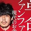 “出版界のドン”が西野亮廣救済に動いた!?　幻冬舎・見城徹、『ミヤネ屋』宮根誠司に「騒動のフォロー役」託す？