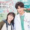 福士蒼汰主演ドラマ『神様のカルテ』、第1夜6.0％の大爆死！　「演技がへた」「櫻井＆宮崎あおいで見たかった」と酷評の嵐
