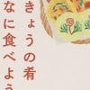 “飯テロ”エッセイ『きょうの肴なに食べよう？』『キッチハイク！突撃！世界の晩ごはん』、日常のなにげない「おうちごはん」が愛おしくなる