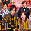 『幸せ！ボンビーガール』ヤラセ疑惑に路線変更……9月終了報道も「当然の結果」!?　“迷走”ぶりを振り返る