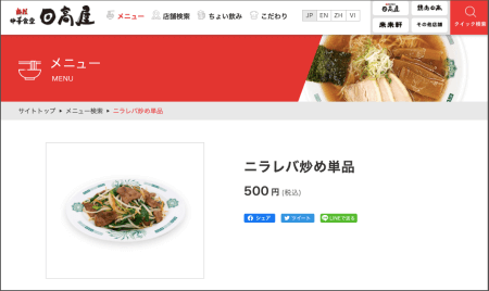 ラーメンチェーン3店、プロが勧める600円以下テイクアウトメニュー! 「幸楽苑」の定食はイマイチ評価!?【日高屋、餃子の王将】の画像2