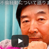 石田純一、炎上系YouTuber路線？　「小川アナ夫の不倫騒動」「禁断の恋愛」動画配信で“批判待ち”!?