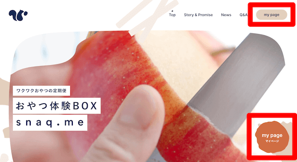 スナックミー　Webサイト画面