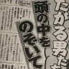 古舘伊知郎の問題発言、橋本聖子新会長の余波、権力者たちの会食……「性差別社会日本」の根深い問題