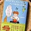豆苗を植えて育て、豆にして……もはや大河ロマン！　日常の「食」の“ふしぎ”を追った『育ちすぎたタケノコでメンマを作ってみた。』