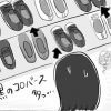 【日雇いマンガ】144話『かぶりすぎ注意!　下駄箱に並ぶ定番シューズとは～後編～』