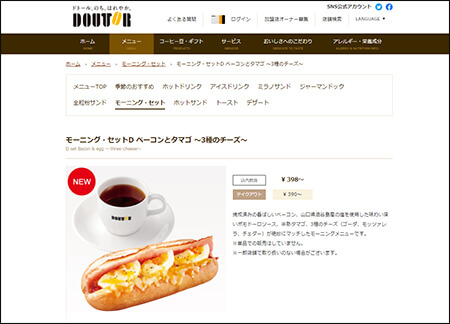 ドトール「モーニング・セット」をプロがジャッジ！　リニューアル後3品で「バランス良い」と高評価の420円メニューは？の画像4