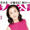 貴乃花と離婚した河野景子、『花束みたいな恋をした』のように新恋人を語る「婦人公論」インタビューに思うこと