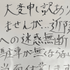 東海オンエアゆかりの店、客の“迷惑駐車”で休業！　メンバーは「そんな人と写真撮りたくない」とファンに苦言