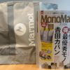 【付録レビュー】「MonoMax」5月号、アウトドアブランドMarmotの特大トートが保冷・保温の両対応！　普段使いもできてかなりの万能品【情報誌】