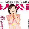 まるで戦時中の「ぜいたくは敵だ！」！　「婦人公論」90歳絵本作家のインタビューを疑うべき理由