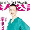 家事は「女の仕事」でも「愛情」でもない！　「婦人公論」の主張が、読者から反感を買いそうなワケ