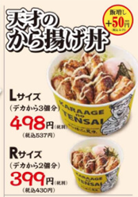 大盛況の「唐揚げ専門店」人気チェーン3店を格付け！　テリー伊藤監修「から揚げの天才」は残念なポイントがある!?の画像3