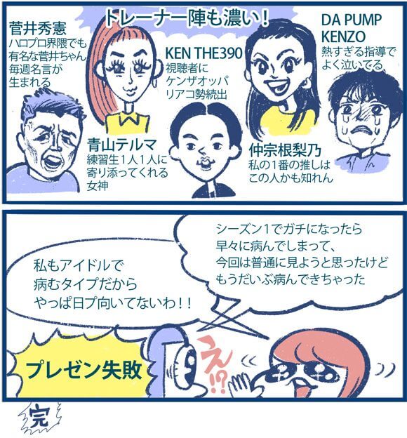 【マンガ】日プ狂想曲、再び！　スキャンダル発掘、クセ強トレーナー…Produce 101 Japanシーズン2も見どころがありすぎる！の画像9