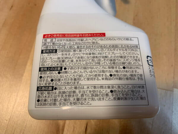 本体包装部分にある「茂木和哉 サビ落とし」取り扱い説明書