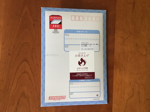 古いお守りやお札、溜まってない？　Amazonでできる話題の郵送型「お焚き上げサービス」試してみたの画像6