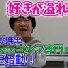 宮迫博之にラストチャンス!?　相方・蛍原徹のYouTubeチャンネル開設で「雨上がり決死隊」復活の“可否”に業界内も注目