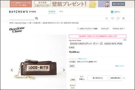 完売商品をメルカリで売るにはいくらが妥当？　6,600円のキーホルダーがきっかけで4万円を散財した、買い物狂いの悲しき運命の画像2