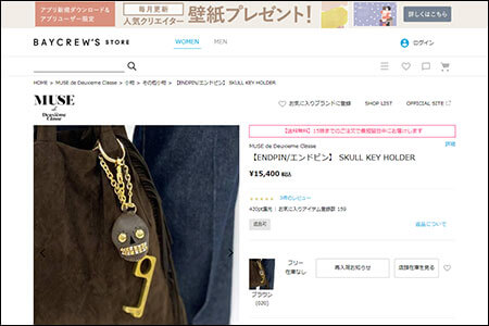 完売商品をメルカリで売るにはいくらが妥当？　6,600円のキーホルダーがきっかけで4万円を散財した、買い物狂いの悲しき運命の画像3