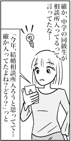 【アラフォー婚活ルポ】たっかー!!!　初期費用13万円!?　これで結婚できると思えば安い……のか？の画像2